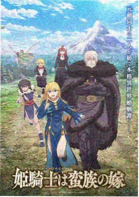 机械蒲公英 动画剧照
