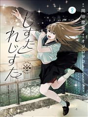 分镜人生 漫画改编剧照